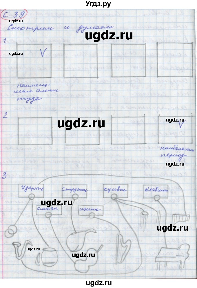 ГДЗ (Решебник) по физике 9 класс (тетрадь-тренажёр) Артеменков Д.А. / страница / 39