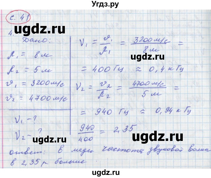 ГДЗ (Решебник) по физике 9 класс (тетрадь-тренажёр) Артеменков Д.А. / страница / 41