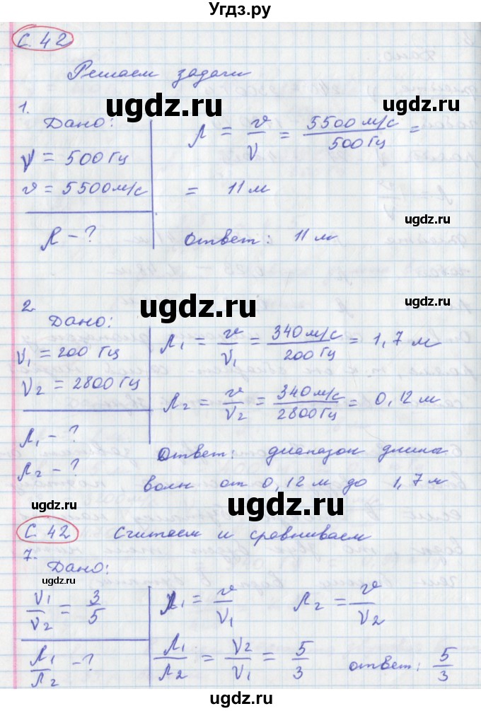 ГДЗ (Решебник) по физике 9 класс (тетрадь-тренажёр) Артеменков Д.А. / страница / 42