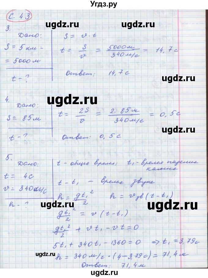 ГДЗ (Решебник) по физике 9 класс (тетрадь-тренажёр) Артеменков Д.А. / страница / 43