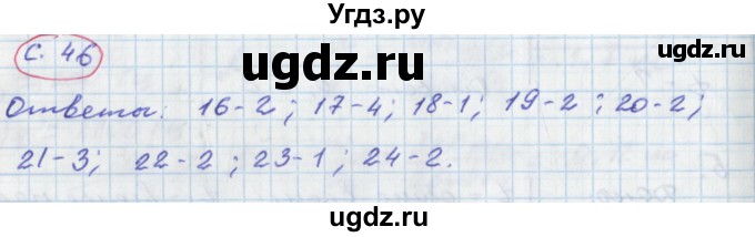 ГДЗ (Решебник) по физике 9 класс (тетрадь-тренажёр) Артеменков Д.А. / страница / 46