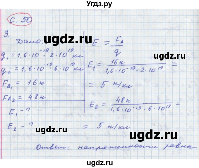 ГДЗ (Решебник) по физике 9 класс (тетрадь-тренажёр) Артеменков Д.А. / страница / 50
