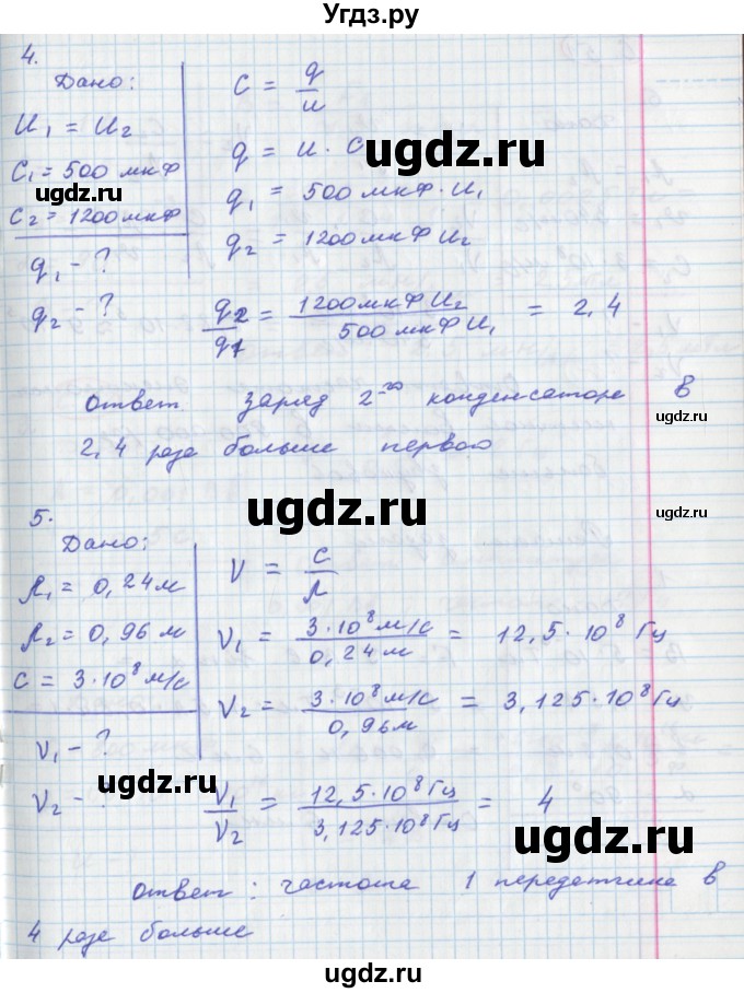 ГДЗ (Решебник) по физике 9 класс (тетрадь-тренажёр) Артеменков Д.А. / страница / 50(продолжение 2)