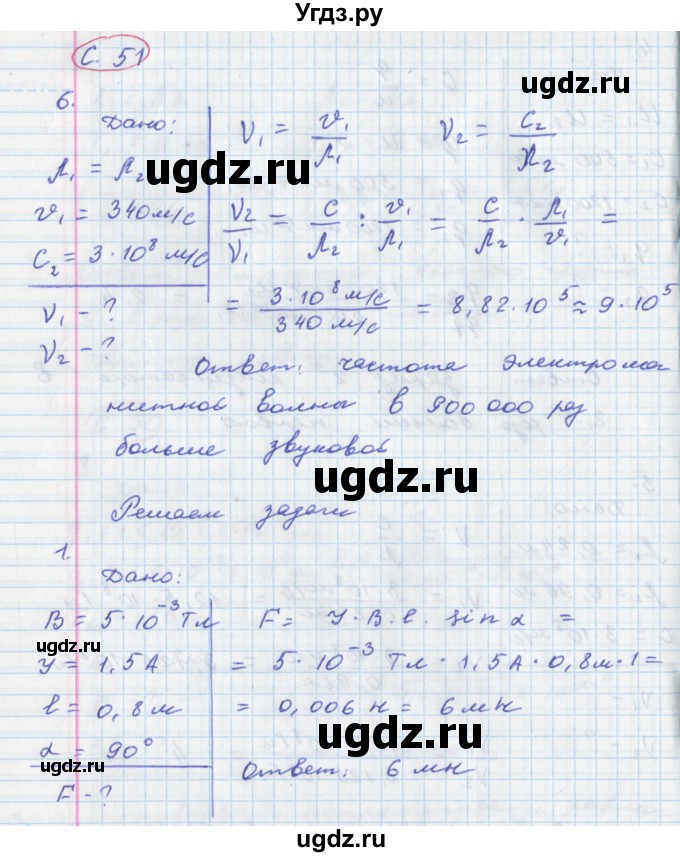 ГДЗ (Решебник) по физике 9 класс (тетрадь-тренажёр) Артеменков Д.А. / страница / 51
