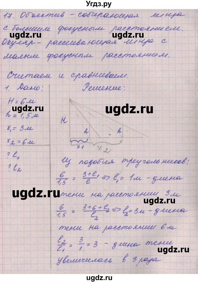 ГДЗ (Решебник) по физике 9 класс (тетрадь-тренажёр) Артеменков Д.А. / страница / 62(продолжение 2)