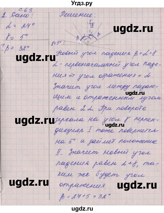 ГДЗ (Решебник) по физике 9 класс (тетрадь-тренажёр) Артеменков Д.А. / страница / 63