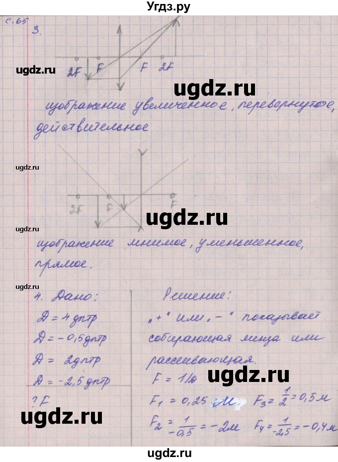 ГДЗ (Решебник) по физике 9 класс (тетрадь-тренажёр) Артеменков Д.А. / страница / 65
