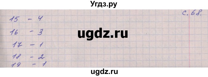 ГДЗ (Решебник) по физике 9 класс (тетрадь-тренажёр) Артеменков Д.А. / страница / 68