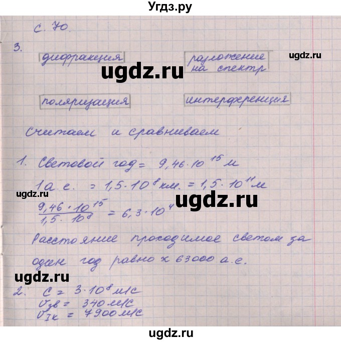 ГДЗ (Решебник) по физике 9 класс (тетрадь-тренажёр) Артеменков Д.А. / страница / 70