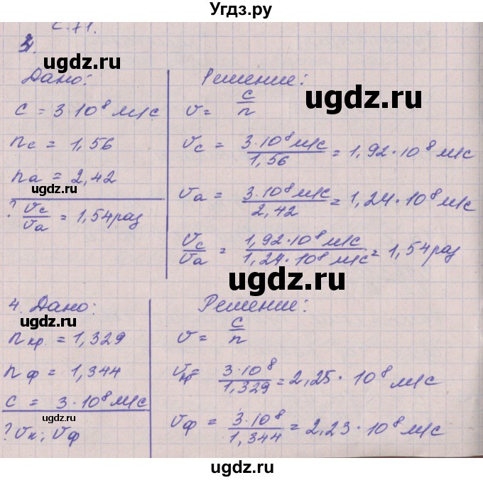 ГДЗ (Решебник) по физике 9 класс (тетрадь-тренажёр) Артеменков Д.А. / страница / 71
