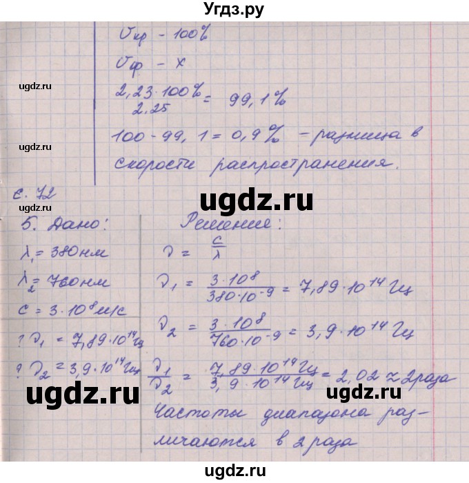 ГДЗ (Решебник) по физике 9 класс (тетрадь-тренажёр) Артеменков Д.А. / страница / 71(продолжение 2)