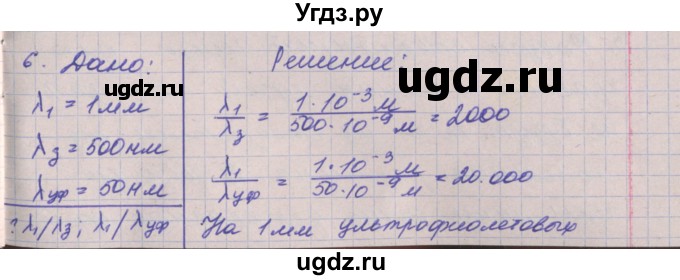 ГДЗ (Решебник) по физике 9 класс (тетрадь-тренажёр) Артеменков Д.А. / страница / 72