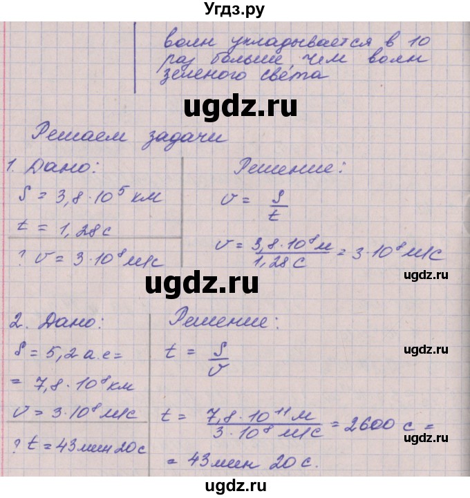ГДЗ (Решебник) по физике 9 класс (тетрадь-тренажёр) Артеменков Д.А. / страница / 72(продолжение 2)