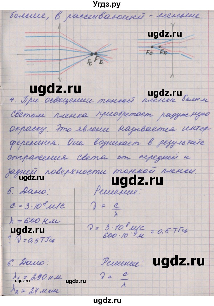 ГДЗ (Решебник) по физике 9 класс (тетрадь-тренажёр) Артеменков Д.А. / страница / 73(продолжение 2)