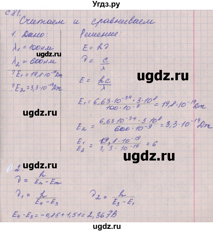 ГДЗ (Решебник) по физике 9 класс (тетрадь-тренажёр) Артеменков Д.А. / страница / 81
