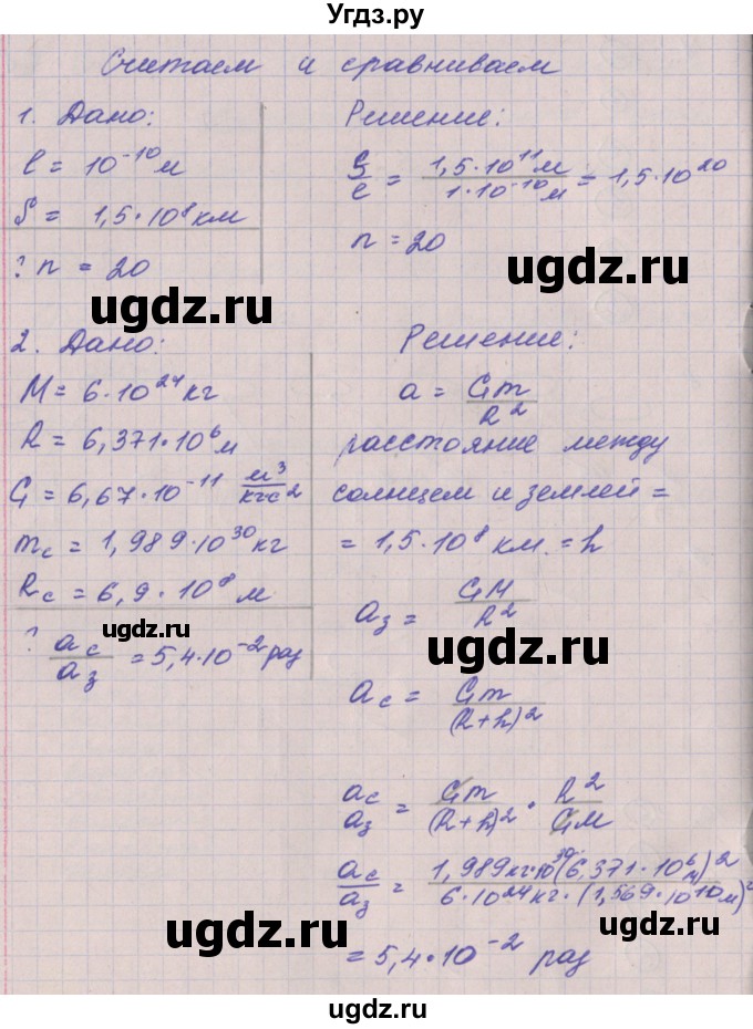 ГДЗ (Решебник) по физике 9 класс (тетрадь-тренажёр) Артеменков Д.А. / страница / 90(продолжение 2)