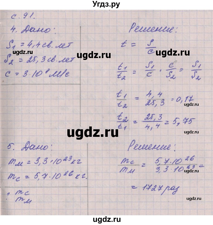 ГДЗ (Решебник) по физике 9 класс (тетрадь-тренажёр) Артеменков Д.А. / страница / 91
