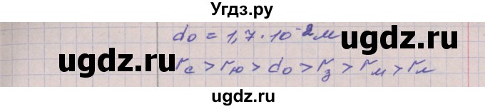 ГДЗ (Решебник) по физике 9 класс (тетрадь-тренажёр) Артеменков Д.А. / страница / 91(продолжение 3)