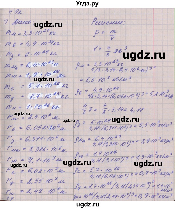 ГДЗ (Решебник) по физике 9 класс (тетрадь-тренажёр) Артеменков Д.А. / страница / 92