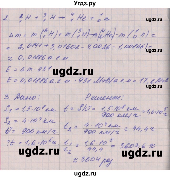 ГДЗ (Решебник) по физике 9 класс (тетрадь-тренажёр) Артеменков Д.А. / страница / 93