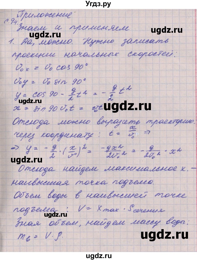 ГДЗ (Решебник) по физике 9 класс (тетрадь-тренажёр) Артеменков Д.А. / страница / 94
