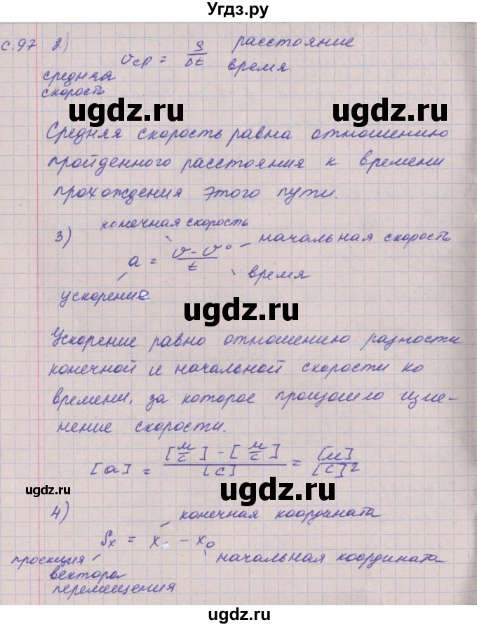 ГДЗ (Решебник) по физике 9 класс (тетрадь-тренажёр) Артеменков Д.А. / страница / 97