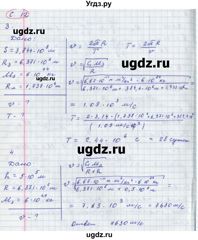 ГДЗ (Решебник) по физике 9 класс (тетрадь-экзаменатор) Жумаев В.В. / страница номер / 12