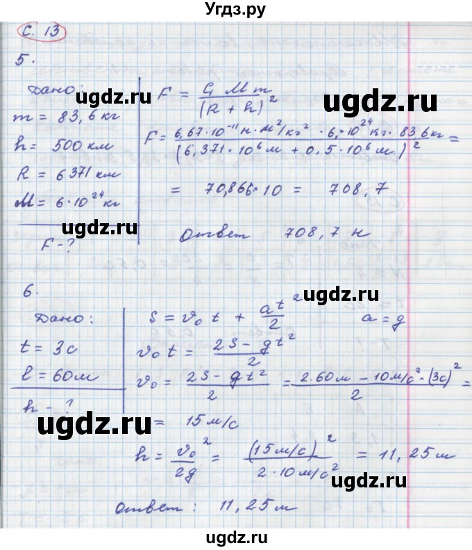 ГДЗ (Решебник) по физике 9 класс (тетрадь-экзаменатор) Жумаев В.В. / страница номер / 13