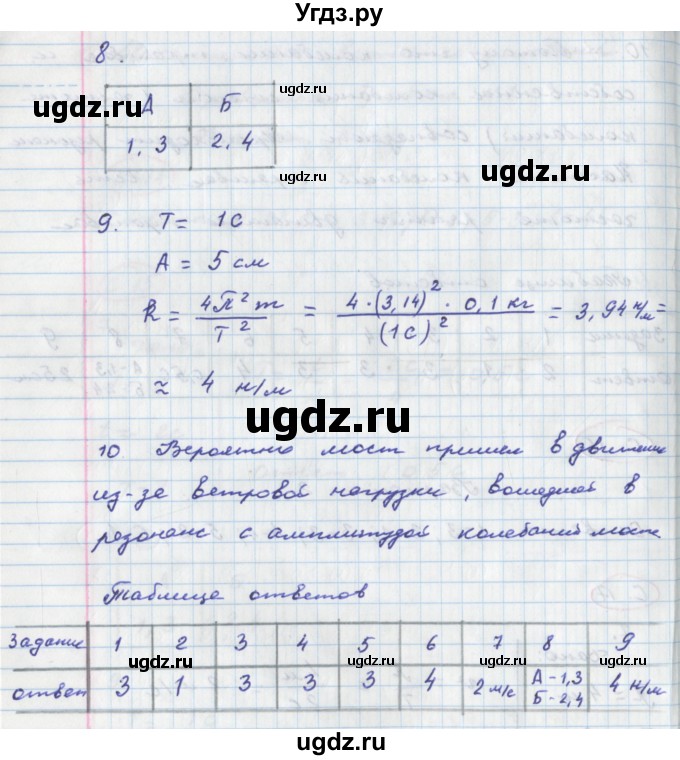 ГДЗ (Решебник) по физике 9 класс (тетрадь-экзаменатор) Жумаев В.В. / страница номер / 17(продолжение 2)