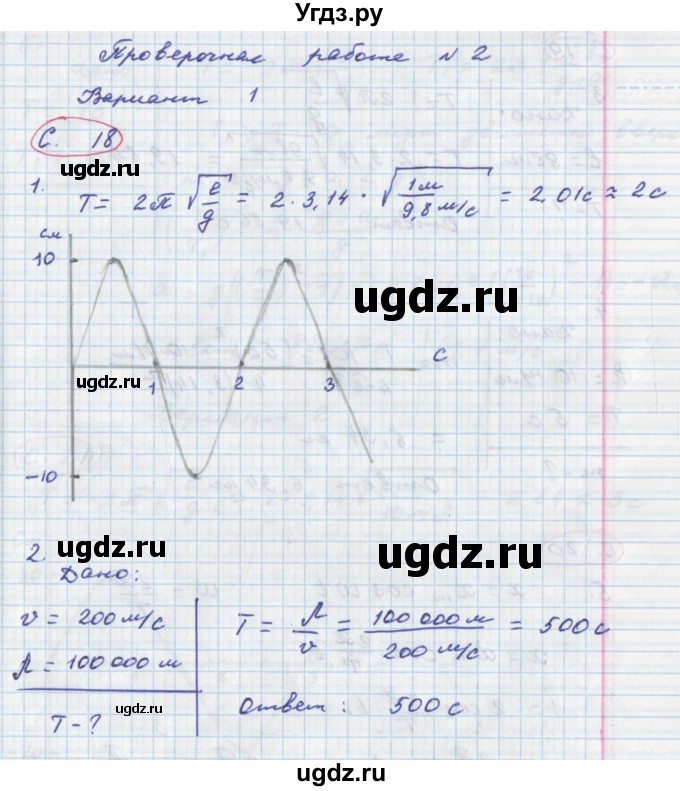 ГДЗ (Решебник) по физике 9 класс (тетрадь-экзаменатор) Жумаев В.В. / страница номер / 18