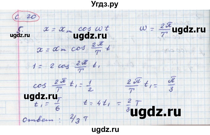 ГДЗ (Решебник) по физике 9 класс (тетрадь-экзаменатор) Жумаев В.В. / страница номер / 20
