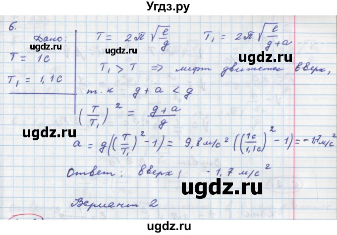 ГДЗ (Решебник) по физике 9 класс (тетрадь-экзаменатор) Жумаев В.В. / страница номер / 20(продолжение 2)