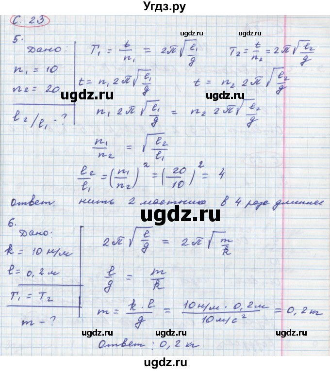 ГДЗ (Решебник) по физике 9 класс (тетрадь-экзаменатор) Жумаев В.В. / страница номер / 23