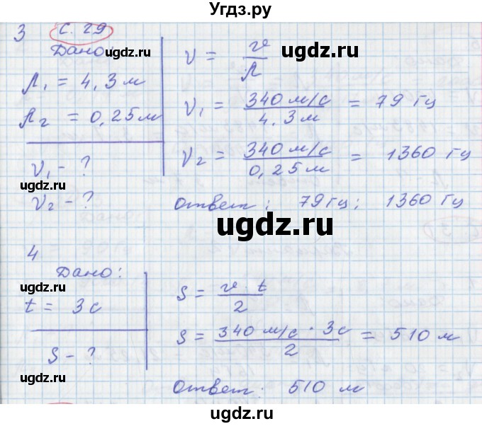 ГДЗ (Решебник) по физике 9 класс (тетрадь-экзаменатор) Жумаев В.В. / страница номер / 29
