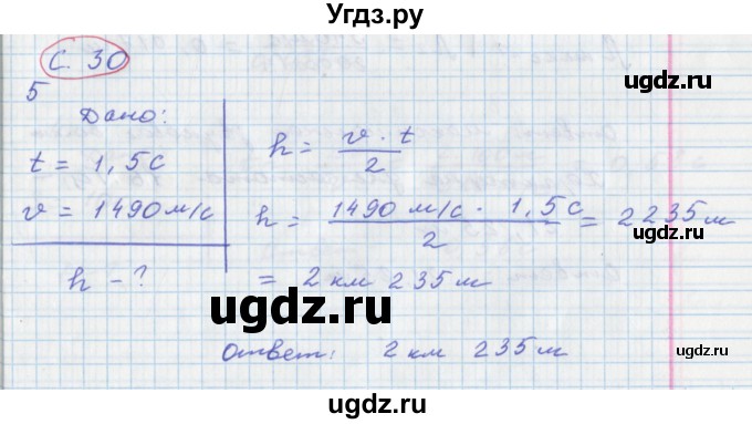 ГДЗ (Решебник) по физике 9 класс (тетрадь-экзаменатор) Жумаев В.В. / страница номер / 30