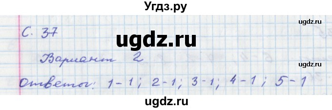 ГДЗ (Решебник) по физике 9 класс (тетрадь-экзаменатор) Жумаев В.В. / страница номер / 37