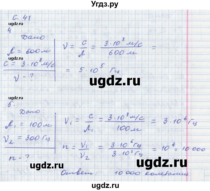 ГДЗ (Решебник) по физике 9 класс (тетрадь-экзаменатор) Жумаев В.В. / страница номер / 41