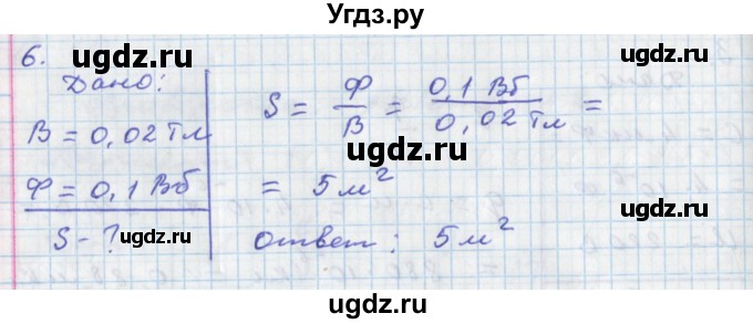 ГДЗ (Решебник) по физике 9 класс (тетрадь-экзаменатор) Жумаев В.В. / страница номер / 41(продолжение 2)