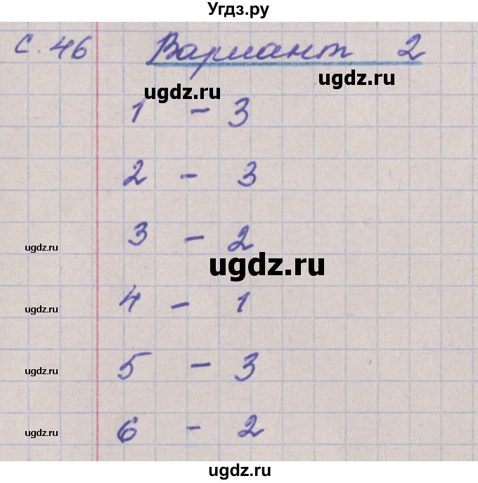 ГДЗ (Решебник) по физике 9 класс (тетрадь-экзаменатор) Жумаев В.В. / страница номер / 46