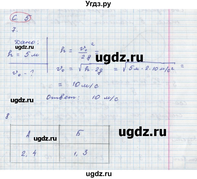 ГДЗ (Решебник) по физике 9 класс (тетрадь-экзаменатор) Жумаев В.В. / страница номер / 5