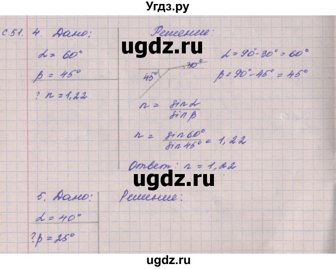 ГДЗ (Решебник) по физике 9 класс (тетрадь-экзаменатор) Жумаев В.В. / страница номер / 51