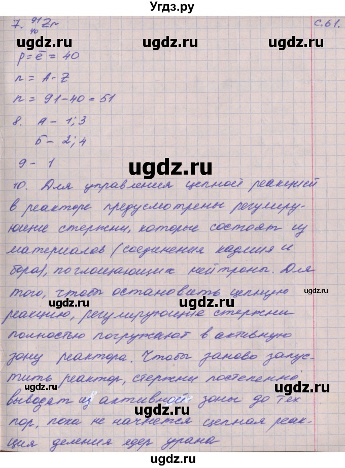 ГДЗ (Решебник) по физике 9 класс (тетрадь-экзаменатор) Жумаев В.В. / страница номер / 61