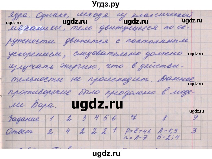 ГДЗ (Решебник) по физике 9 класс (тетрадь-экзаменатор) Жумаев В.В. / страница номер / 63(продолжение 2)