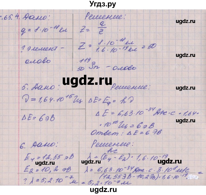ГДЗ (Решебник) по физике 9 класс (тетрадь-экзаменатор) Жумаев В.В. / страница номер / 65