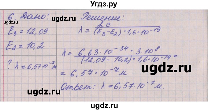 ГДЗ (Решебник) по физике 9 класс (тетрадь-экзаменатор) Жумаев В.В. / страница номер / 67(продолжение 2)