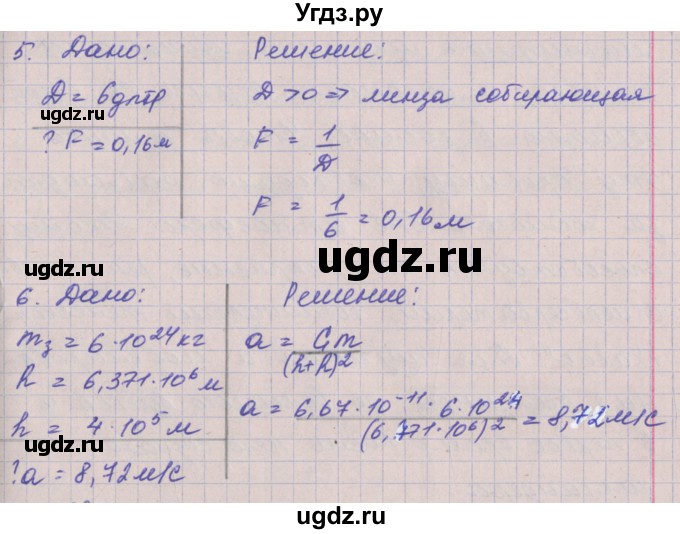 ГДЗ (Решебник) по физике 9 класс (тетрадь-экзаменатор) Жумаев В.В. / страница номер / 87(продолжение 2)