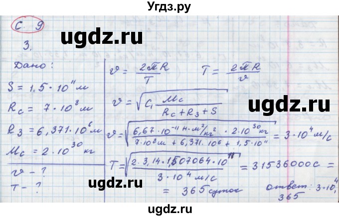 ГДЗ (Решебник) по физике 9 класс (тетрадь-экзаменатор) Жумаев В.В. / страница номер / 9
