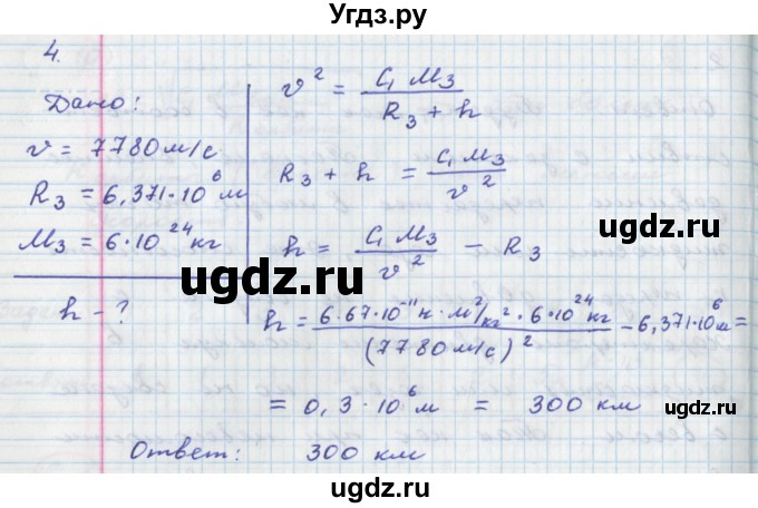 ГДЗ (Решебник) по физике 9 класс (тетрадь-экзаменатор) Жумаев В.В. / страница номер / 9(продолжение 2)