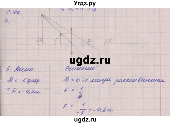 ГДЗ (Решебник) по физике 9 класс (тетрадь-экзаменатор) Жумаев В.В. / страница номер / 90