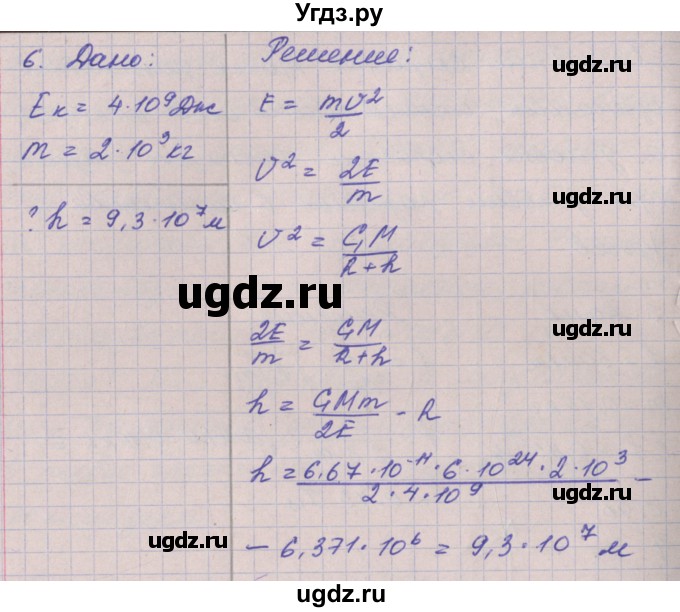 ГДЗ (Решебник) по физике 9 класс (тетрадь-экзаменатор) Жумаев В.В. / страница номер / 90(продолжение 2)